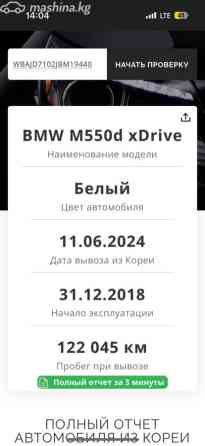 BMW 5 серии VII (G30/G31) M550d xDrive 3.0, 2018 Бишкек