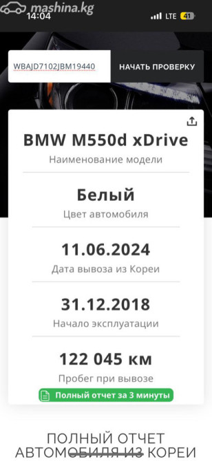 BMW 5 серии VII (G30/G31) M550d xDrive 3.0, 2018 Бишкек - сүрөт 6
