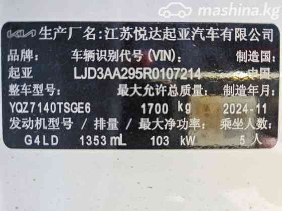 Kia K3 II China Market Рестайлинг 1.4, 2024 Bishkek