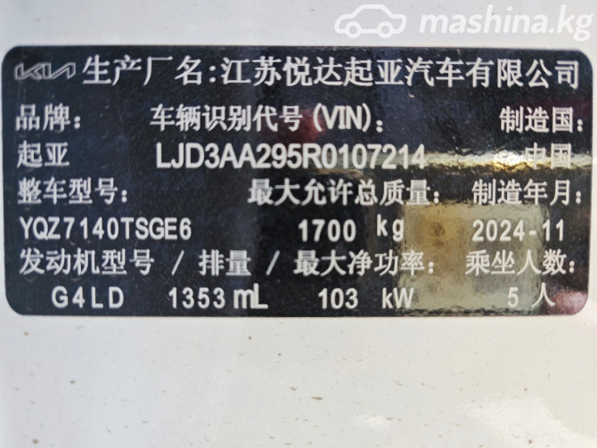 Kia K3 II China Market Рестайлинг 1.4, 2024 Бишкек - сүрөт 5