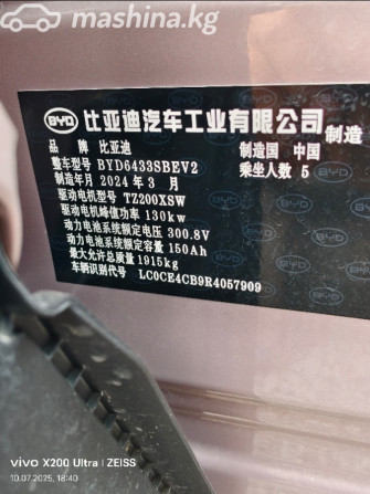 BYD Yuan Up Electro AT (130 кВт), 2024 Бишкек - сүрөт 10
