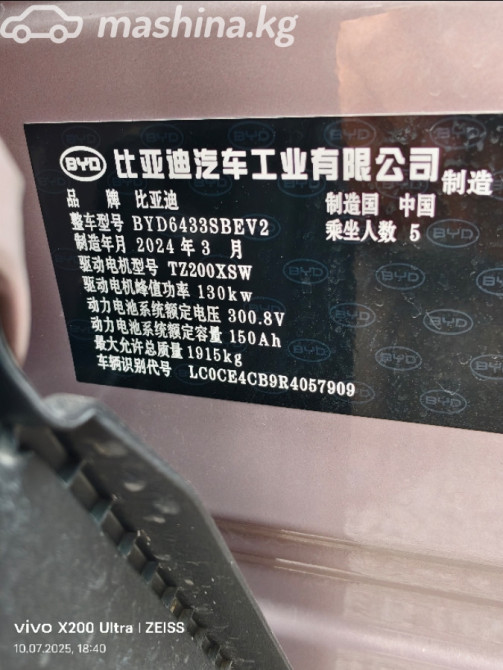 BYD Yuan Up Electro AT (130 кВт), 2024 Bishkek - photo 10