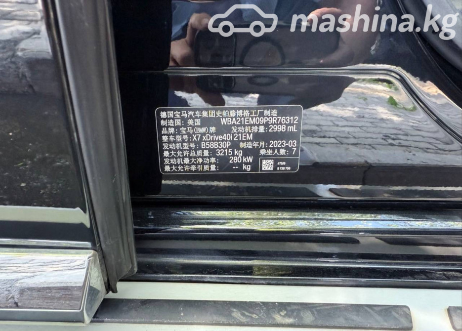 BMW X7 I (G07) Рестайлинг 40i 3.0, 2023 Бишкек - сүрөт 10