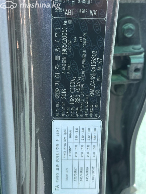 Kia K7 YG (II) 3.0, 2018 Бишкек - сүрөт 10