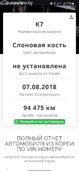 Kia K7 YG (II) 3.0, 2018 Бишкек - сүрөт 12