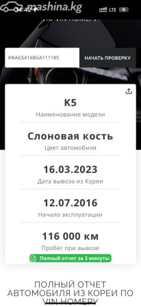 Kia K5 II Седан 2.0, 2016 Бишкек - сүрөт 11