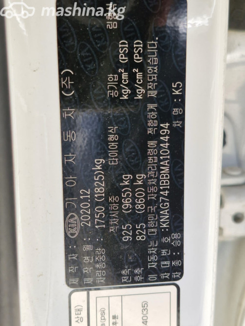 Kia K5 III Седан LPi 2.0, 2020 Бишкек - сүрөт 7