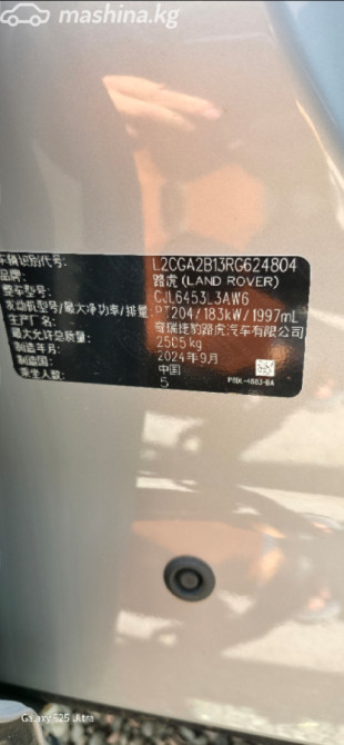 Land Rover Range Rover Evoque II Рестайлинг 2.0, 2024 Bishkek - photo 8