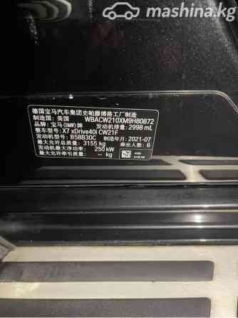 BMW X7 I (G07) 40i 3.0, 2021 Бишкек