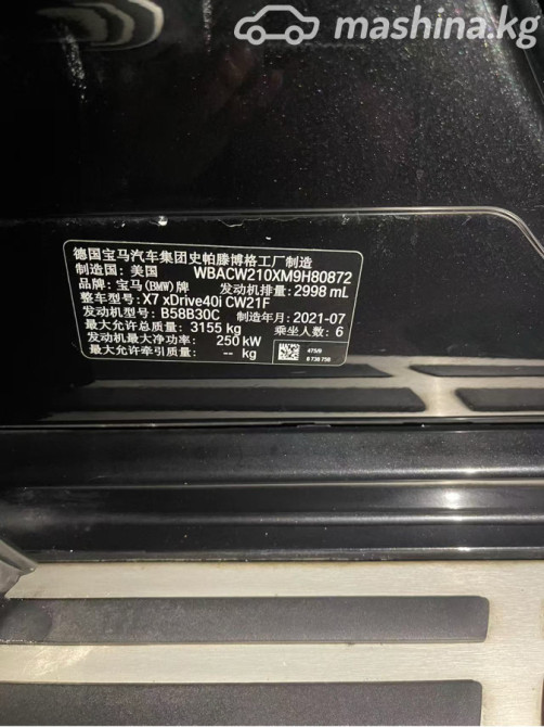 BMW X7 I (G07) 40i 3.0, 2021 Бишкек - сүрөт 4