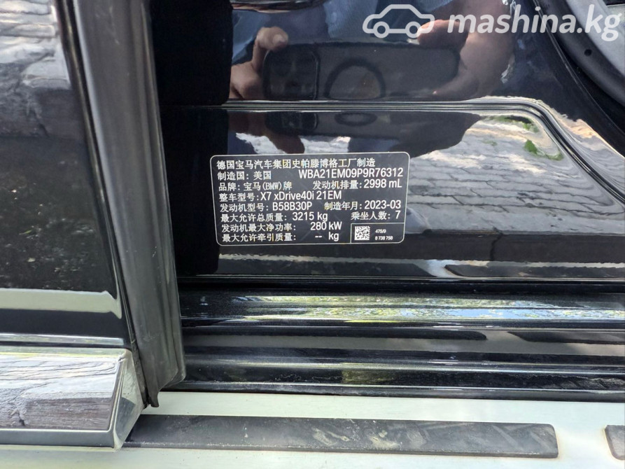 BMW X7 I (G07) Рестайлинг 40i 3.0, 2023 Бишкек - сүрөт 12