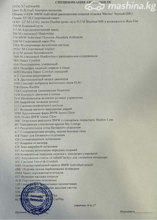 BMW X7 I (G07) Рестайлинг 40i 3.0, 2024 Bishkek - photo 11