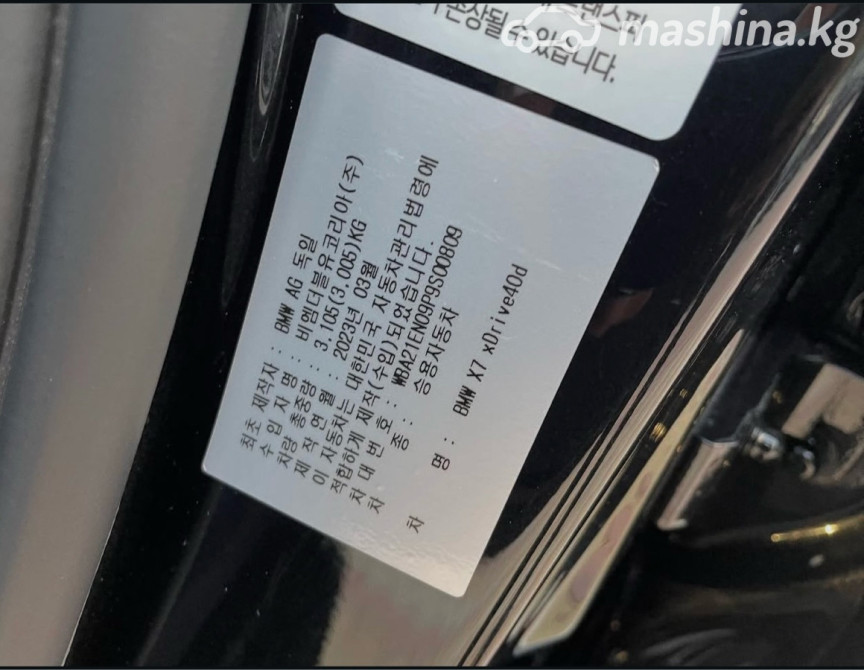 BMW X7 I (G07) Рестайлинг 40d 3.0, 2023 Бишкек - сүрөт 10