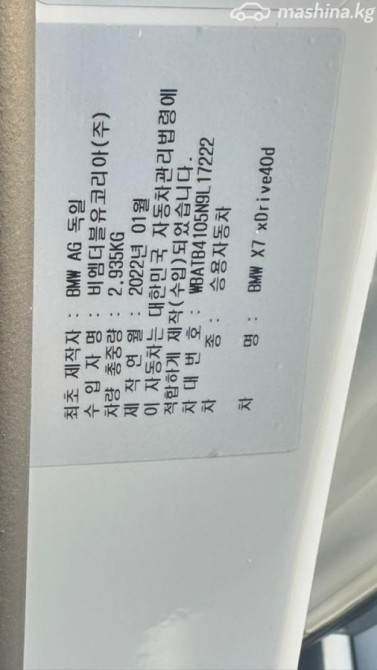 BMW X7 I (G07) 40d 3.0, 2022 Бишкек - сүрөт 8