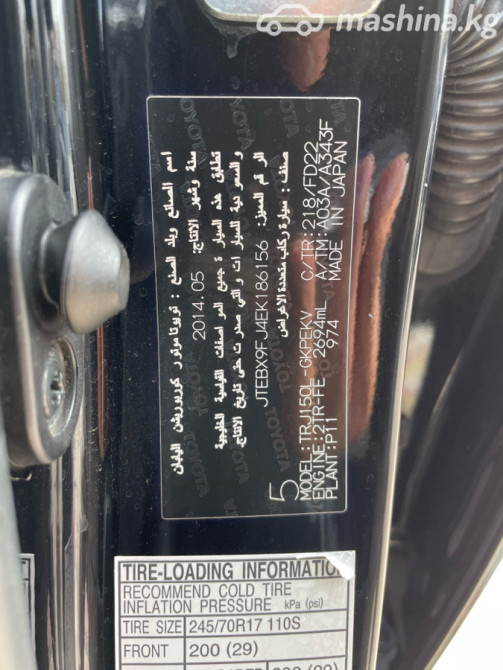 Toyota Land Cruiser Prado 150 Series Рестайлинг 1 6-speed 2.7, 2014 Bishkek - photo 8