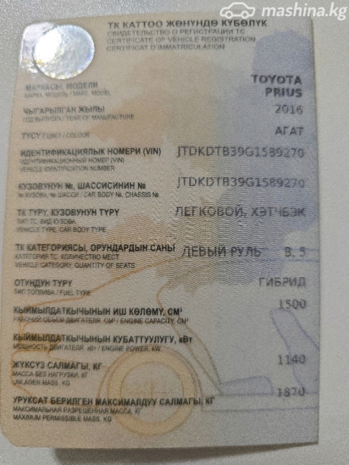 Toyota Prius c I Рестайлинг 1.5, 2016 Bishkek - photo 7