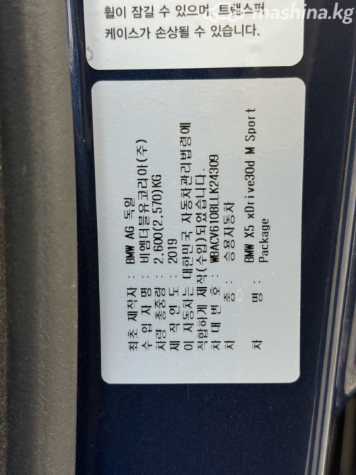 BMW X5 IV (G05/G18) 30d 3.0, 2019 Бишкек - сүрөт 9