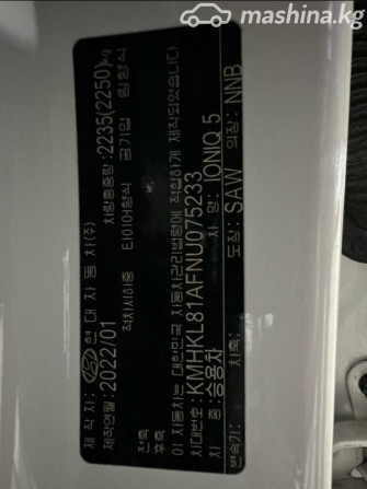 Hyundai IONIQ 5 I Long Range Electro AT (225 кВт) 4WD, 2022 Бишкек - сүрөт 10