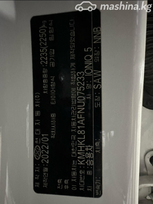 Hyundai IONIQ 5 I Long Range Electro AT (225 кВт) 4WD, 2022 Bishkek - photo 10