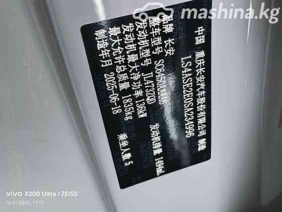 Changan CS55PLUS I Рестайлинг 1.5, 2025 Bishkek