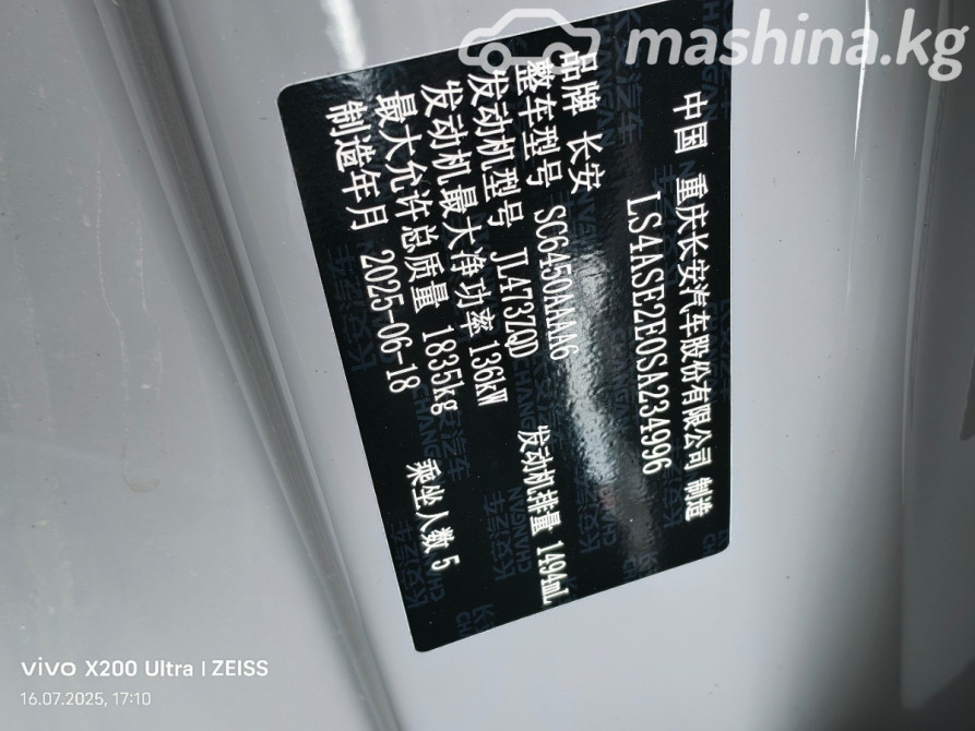 Changan CS55PLUS I Рестайлинг 1.5, 2025 Bishkek - photo 6