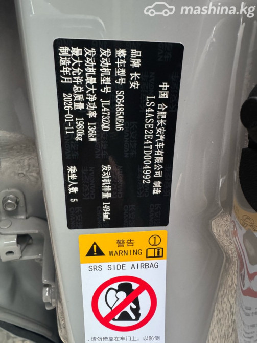 Changan CS75 Plus IV 1.5, 2026 Бишкек - изображение 8