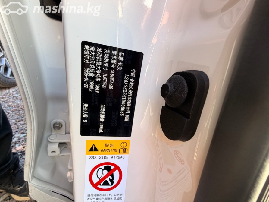 Changan CS75 Plus IV 1.5, 2026 Бишкек - изображение 8