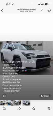 Toyota RAV4 V (XA50) 2.0, 2026 Бишкек