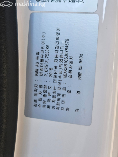 BMW X5 III (F15) M50d 3.0, 2018 Бишкек - сүрөт 11
